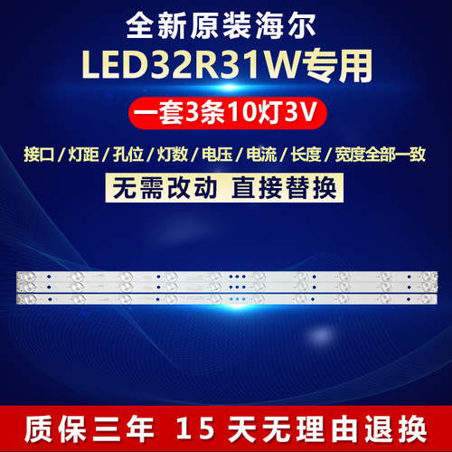全新原装海尔背光灯条