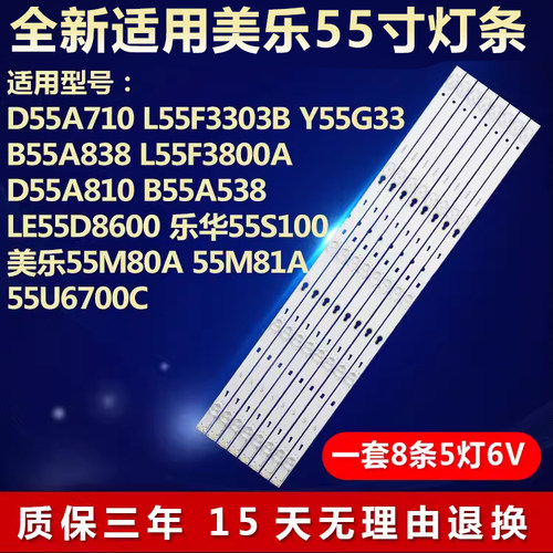 适用TCLL55F3800A电视背光灯条