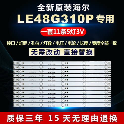 全新适用LE48G310P铝基板LED电视灯条CRH-B483535T05114BJ-REV1.2