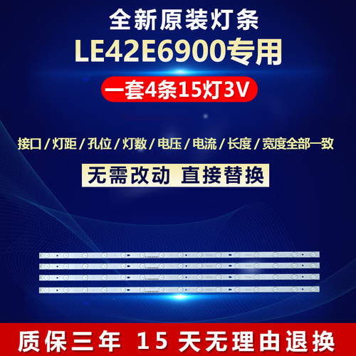 适用TCLLE42E6900电视机灯条