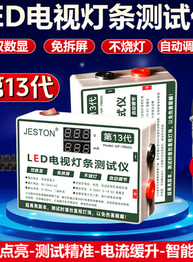 13代免拆屏灯条测试仪自动不烧灯背光LED电视维修测试灯珠点灯器