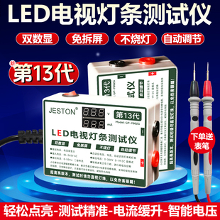 13代免拆屏灯条测试仪自动不烧灯背光LED电视维修测试灯珠点灯器