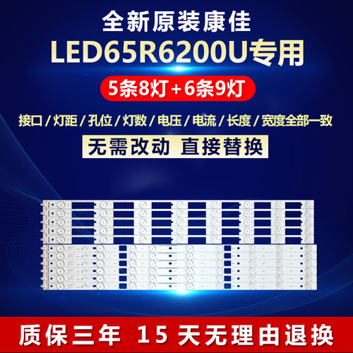 全新原装康佳LED65寸R6200U灯条
