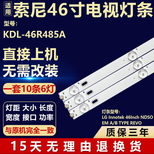 全新适用索尼KDL-46R485A电视灯条LG Innotek 46Inch NDSOEM A/B