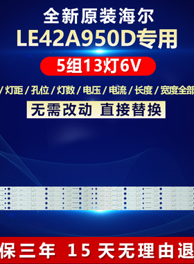 全新适用海尔LE42A950D液晶电视机背光专用灯条Haier42 5x13-L-7