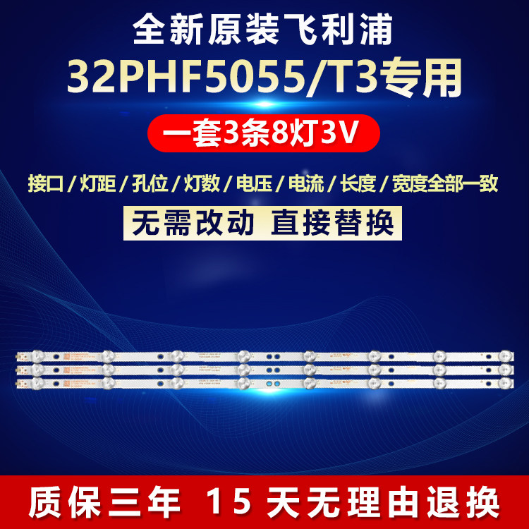 全新原装飞利浦32PHF5055T3灯条