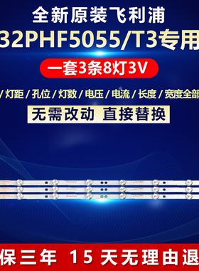 全新适用飞利浦 32PHF5055 T3 电视专用灯条4708-K320WD-A4213K01