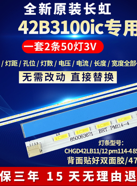全新适用长虹42B3100ic电视灯条CHGD42LB11/12pm114-4 850063671