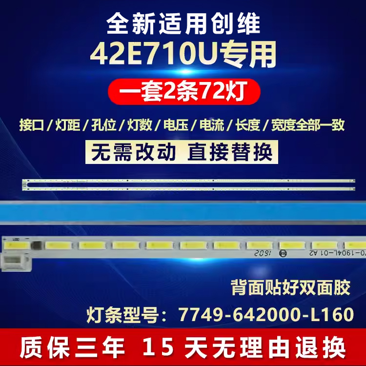 创维电视机灯条全新适用