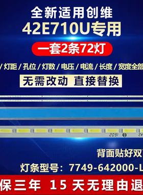 全新适用42寸创维42E710U 液晶电视机背光灯条7749-642000-L160