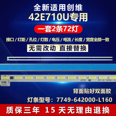 创维电视机灯条全新适用