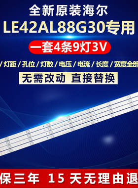 全新适用海尔LE42AL88G30电视机背光LED灯条3P42UK002\ 0342UK003