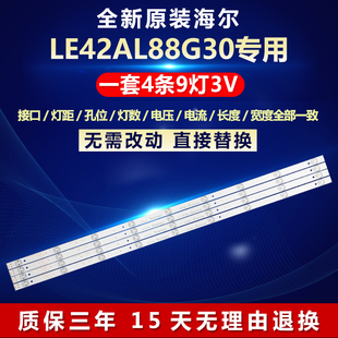 全新适用海尔LE42AL88G30电视机背光LED灯条3P42UK002\ 0342UK003