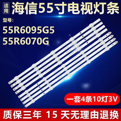 适用海信55R6095G5 55R6070G背光灯条JL.D550A1330-003BS-M_V01