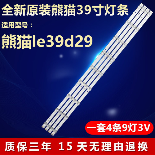 全新适用39寸熊猫LE39D29灯条0Y39D09-ZC14F-01液晶电视LED铝基板