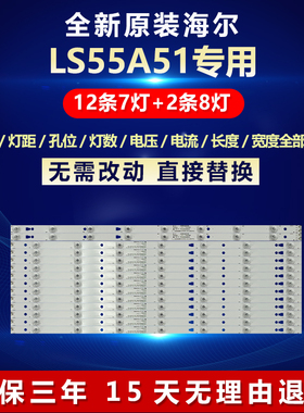 全新适用海尔LS55A51液晶电视机背光专用灯条LED55D07A-ZC14CG-02