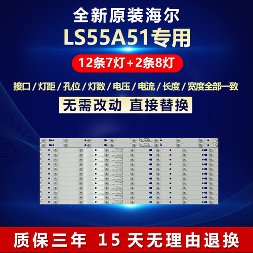 全新原装海尔LS55A51电视LED灯条