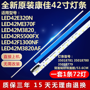 康佳LED42M1200AF 1370NF 3820AF灯条35018781 35018780 37023501