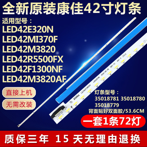 康佳LED42M1200AF 1370NF 3820AF灯条35018781 35018780 37023501