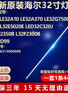 全新适用海尔LED32C320J液晶电视机灯条37TM6315000008