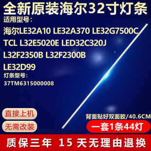 全新适用海尔LED32C320J液晶电视机灯条37TM6315000008