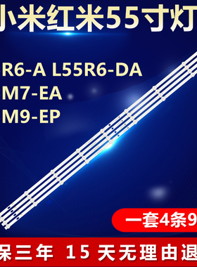 适用小米红米L55R6-A L55R6-DA l55m7-ea L55M9-EP电视机背光灯条