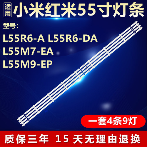 适用小米红米L55R6-A L55R6-DA l55m7-ea L55M9-EP电视机背光灯条