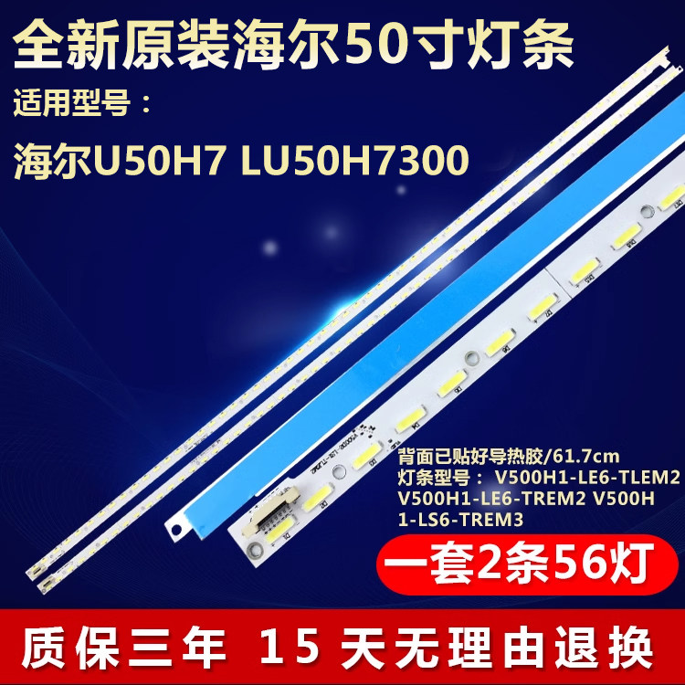 全新原装海尔U50H7专用背光灯条