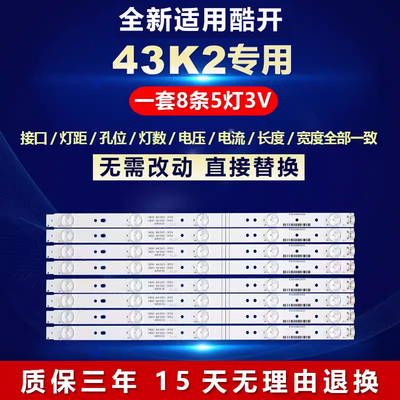 适用43寸酷开43K2液晶电视机背光全新灯条5800-W43001-3P00/5P00