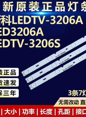全新适用新科LEDTV-3206A LED3206A LEDTV-3206S液晶电视背光灯条