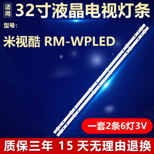 适用米视酷RM-WPLED电视机背光灯条HS-32D3003V2W6C1B58212M-XD-M