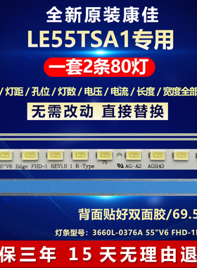 全新原装康佳LE55TSA1电视机灯条3660L-0376A 55