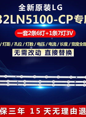 全新适用LG 32LN5100-CP电视灯条LG lnnotek POLA2.0 32 A/B TYPE