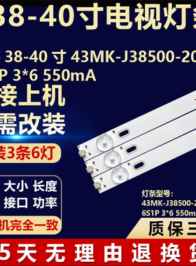 组装38-40寸 43MK-J38500-20V0 6S1P 3*6 550mA液晶背光LED灯条
