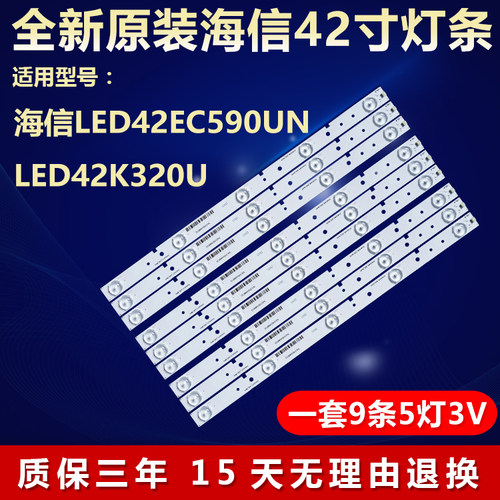 全新原装海信LED42EC590UN灯条
