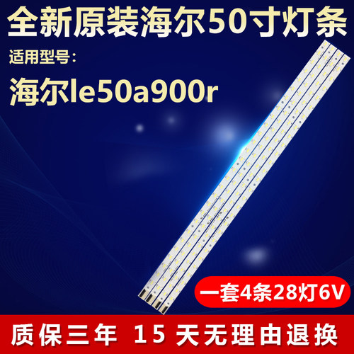 适用海尔le50a90r灯条电视机灯条