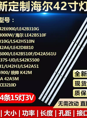 适用海尔LE4B510F LE42D8810 LS42H6000 LE42B510F电视机背光灯条