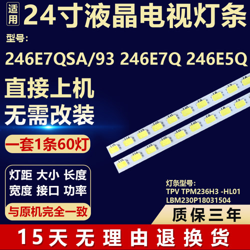 适用246E7QSA/93 246E7Q 246E5Q灯条TPM236H3-HL01 LBM230P180315