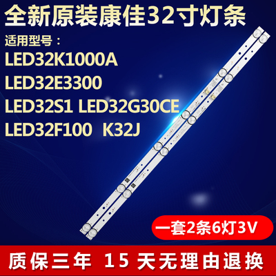 全新适用康佳LED32K1000A LED32E3300 LED32S1 32G30CE电视机灯条