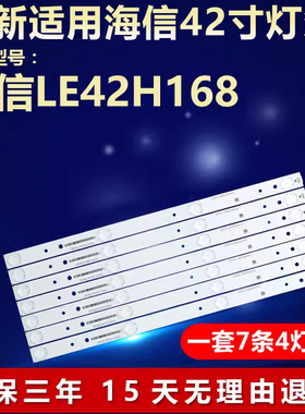 全新适用海信LE42H168液晶电视机背光LED灯条SVH420AA7-4LED-REV