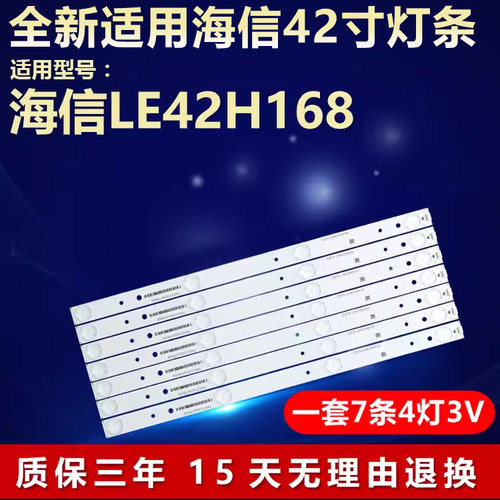 全新原装海信LE42H168电视机灯条