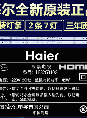 全新适用海尔LE32G310G液晶电视机led背光灯条CRH-F323030020756P