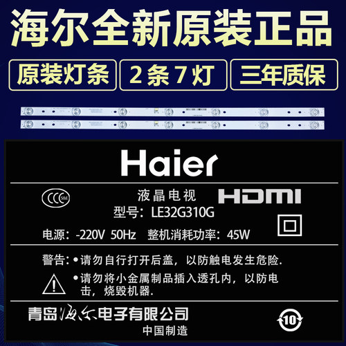 全新适用海尔LE32G310G电视灯条