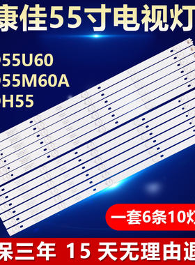全新适用康佳LED55U60 LED55M60A LEDH55电视灯条DLED55KJAH6X10