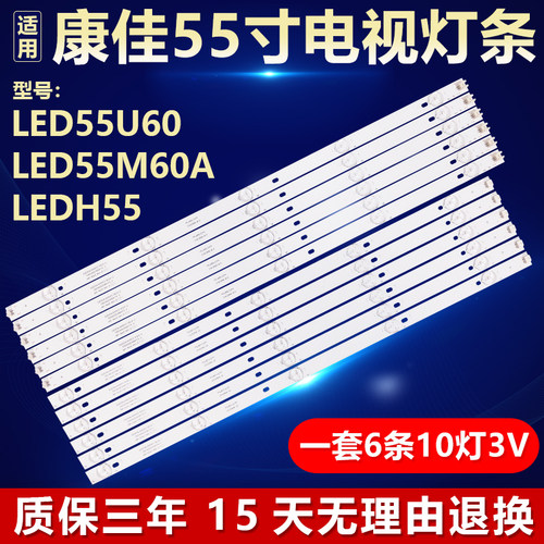 全新原装康佳LED55U60专用灯条