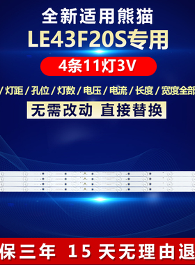 全新适用熊猫LE43F20S电视背光灯条0D43D11-ZC14F-03 303TT430038