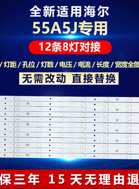 全新适用55寸海尔55A5J电视背光灯条LED55D8-05(A) 30355008210Q