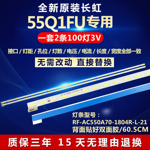 全新适用55寸长虹55Q1FU液晶电视背光灯条RF-AC550A70-1804R-L-21