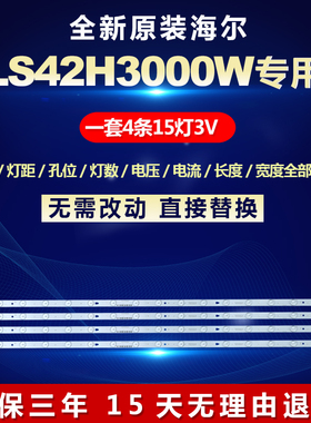 适用海尔LS42H3000W液晶电视背光灯条LED42D15-01 3034201520S