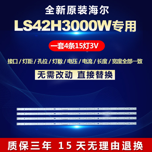 适用海尔LS42H3000W液晶电视背光灯条LED42D15-01 3034201520S
